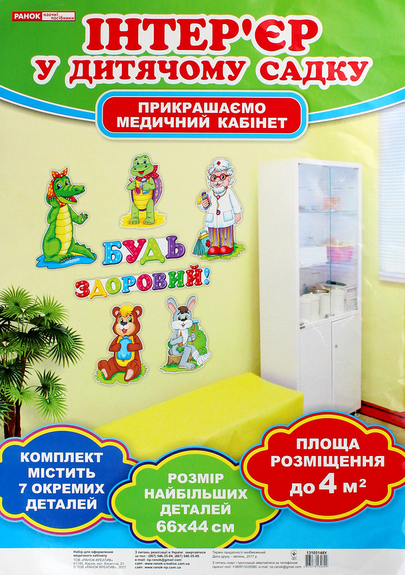  «Набір для оформлення медичного кабінету », брендов Ранок, Ранок. Наочні посібники - фото №1
