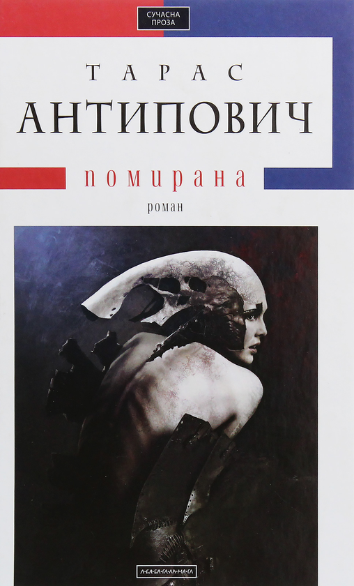 Помирана
