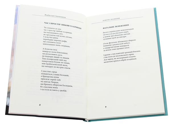 Бумажная книга «Вітри на сполох», автор Владислав Стольников - фото №1