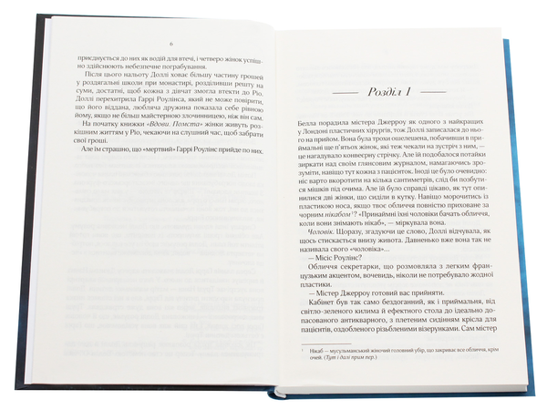 Паперова книга «Вдови. Помста», автор Лінда Ла Плант - фото №1