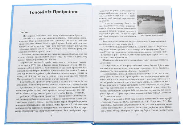 Паперова книга «Історія Ірпінського краю», автор Анатолій Зборовський - фото №1
