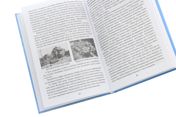 Паперова книга «Історія Ірпінського краю», автор Анатолій Зборовський - фото №1