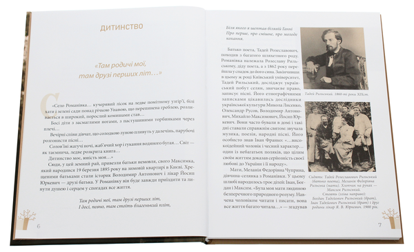 Бумажная книга «Максим Рильський. Як вічність — молодий», автор Людмила Журавская - фото №1
