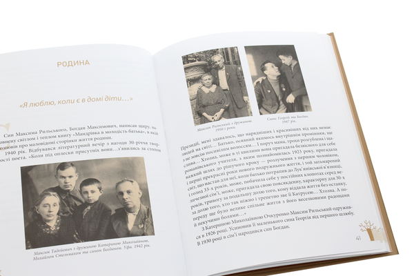 Бумажная книга «Максим Рильський. Як вічність — молодий», автор Людмила Журавская - фото №1