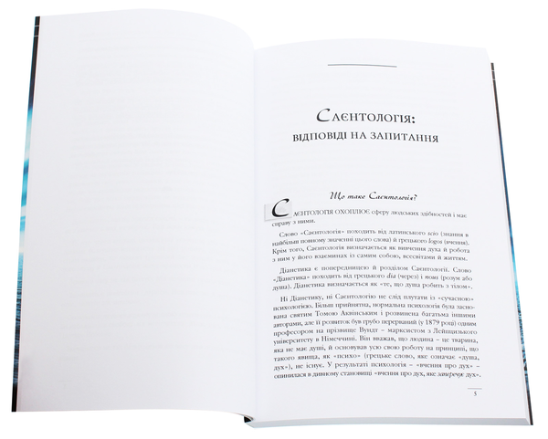 Бумажная книга «Саєнтологія. Основи життя», автор Лафайет Рональд Хаббард - фото №1