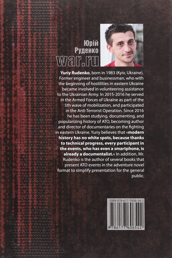 Бумажная книга «WAR.ru», автор Юрий Руденко - фото №1