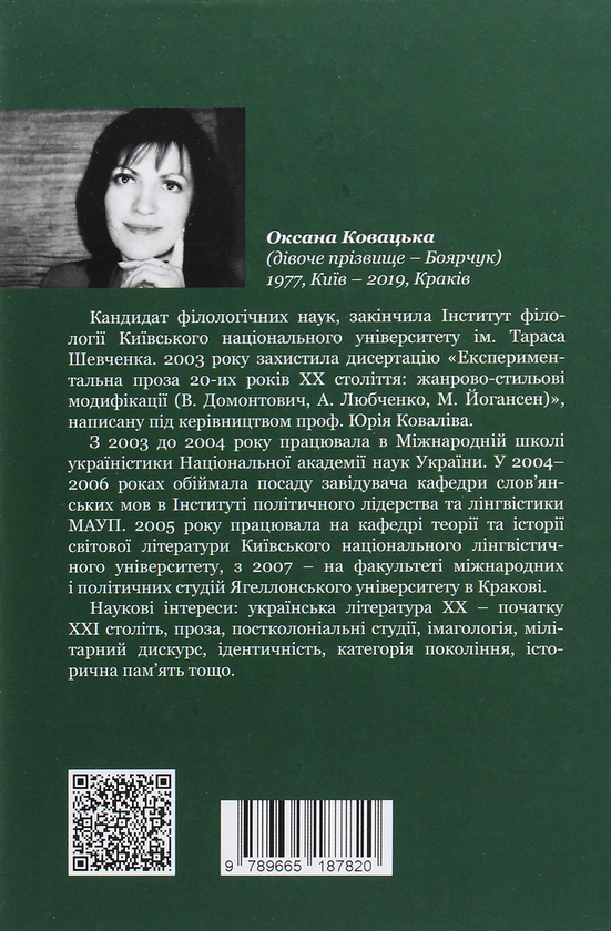 Паперова книга «Експериментальні вітрила української прози 20-х років ХХ століття», автор Оксана Ковацька - фото №1