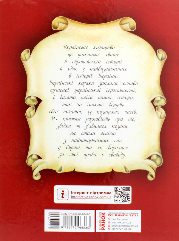 Бумажная книга «Українське козацтво», авторов Алексей Сердюк, Виктор Лепко - фото №1