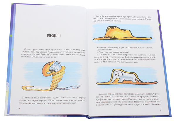 Бумажная книга «Маленький принц», автор Антуан де Сент-Экзюпери - фото №1