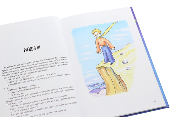 Бумажная книга «Маленький принц», автор Антуан де Сент-Экзюпери - фото №1