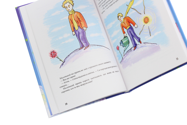 Бумажная книга «Маленький принц», автор Антуан де Сент-Экзюпери - фото №1