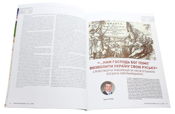 Бумажная книга «Пам`ятки України. Національна спадщина №1-3/2020» - фото №1