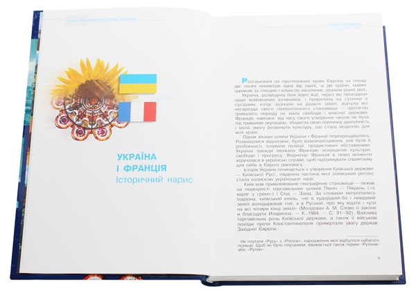 Бумажная книга «Україна і Франція. Нариси багатовікової історії відносин», авторов Анатолий Зленко, Виктор Коптилов, Александр Федорук, Владимир Манжола, Аркадий Жуковский, Любовь Назарук - фото №1
