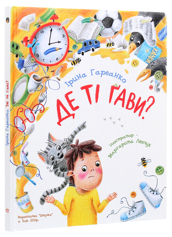 Паперова книга «Де ті ґави?», автор Ірина Гарванко - фото №1