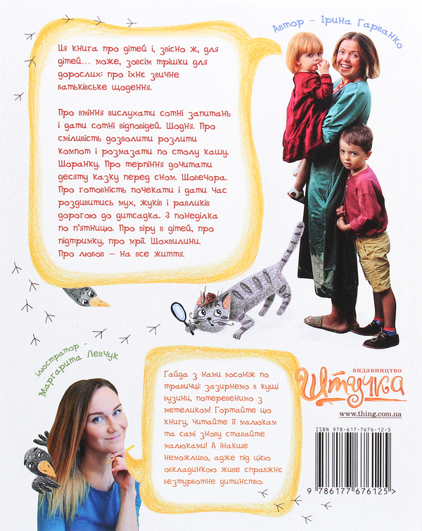 Паперова книга «Де ті ґави?», автор Ірина Гарванко - фото №1