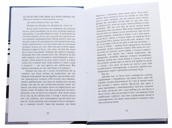 Бумажная книга «Властиве», автор Ирис Ханика - фото №1