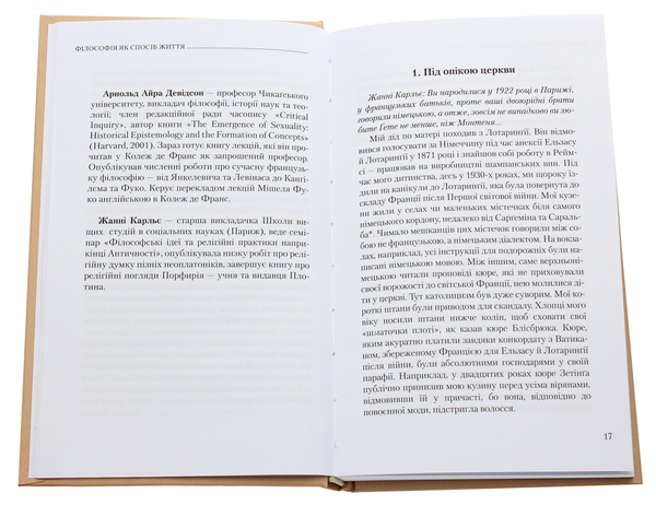 Бумажная книга «Філософія як спосіб життя», автор Пьер Адо - фото №1
