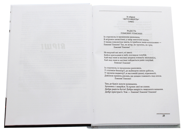 Паперова книга «Василь Стус. Вибране», автор Василь Стус - фото №1