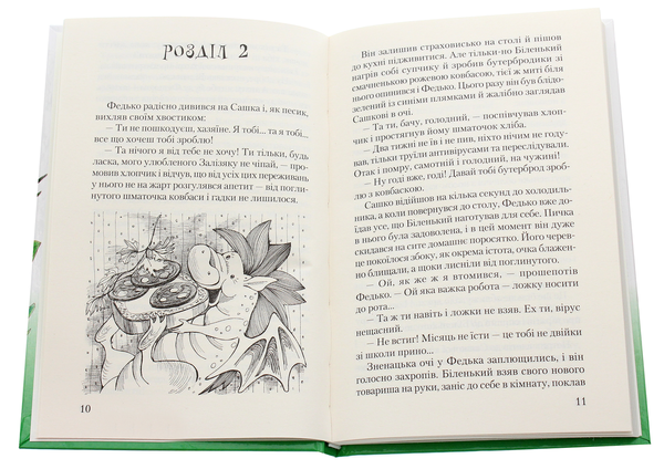 Бумажная книга «Федько, прибулець з Інтернету», автор Сергей Гридин - фото №1