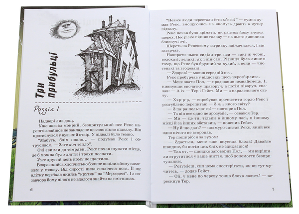 Бумажная книга «Злочинці з паралельного світу. Фантастичні повісті», автор Галина Малик - фото №1