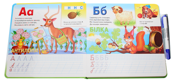 Бумажная книга «Абетка. Готуємо руку до письма (+ фломастер)», автор Любовь Видута - фото №1