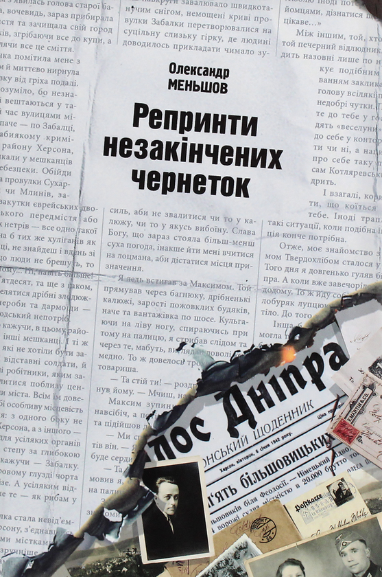 Книга Репринти незакінчених чернеток