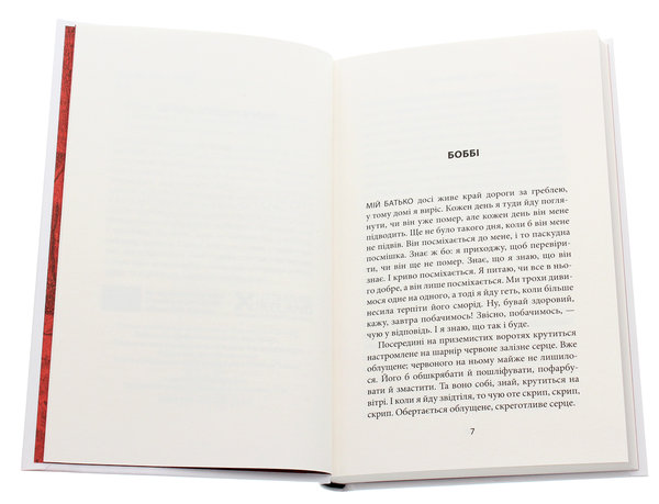 Паперова книга «Серце на шарнірі», автор Донал Раян - фото №1
