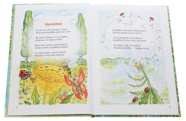 Паперова книга «Кульбабкові віршики», автор Олена Князева - фото №1
