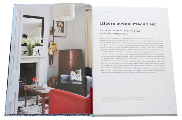 Бумажная книга «Як облаштувати свій простір (комплект із 2 книжок)», авторов Ален де Боттон, Ребекка Уэст - фото №1