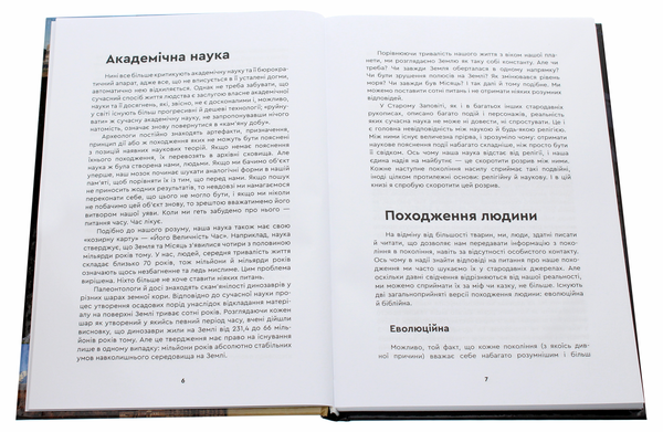 Бумажная книга «Я знаю відповіді», автор Симон Хачатрян - фото №1
