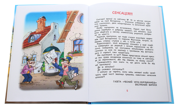 Бумажная книга «Фунтик і там і сям», автор Валерий Шульжик - фото №1