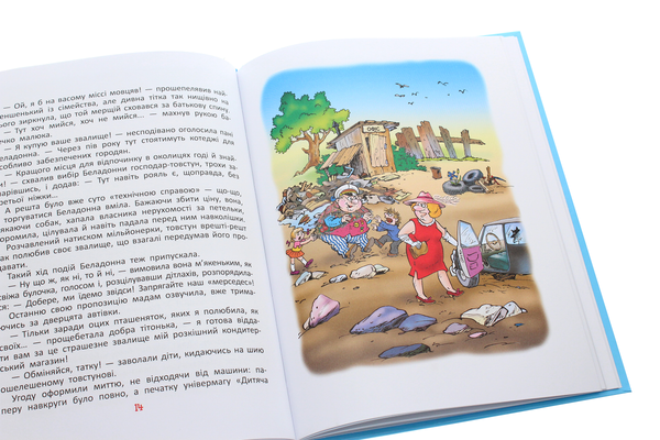 Бумажная книга «Фунтик і там і сям», автор Валерий Шульжик - фото №1