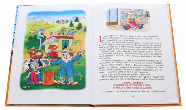 Бумажная книга «Фунтик і вусата тітка», автор Валерий Шульжик - фото №1