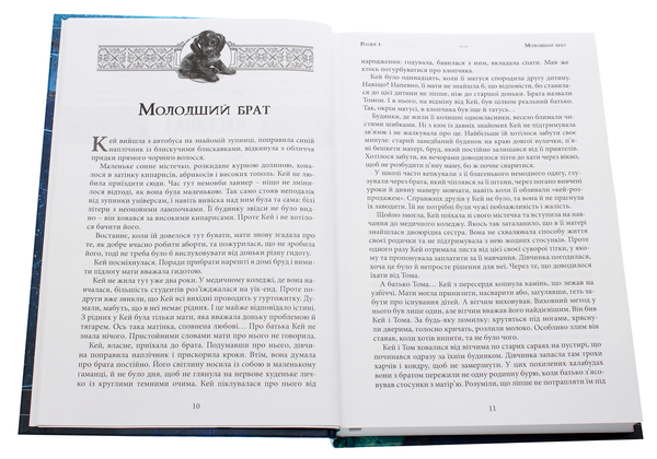 Паперова книга «Коли зійдуться тіні...», автор Варвара Еналь - фото №1