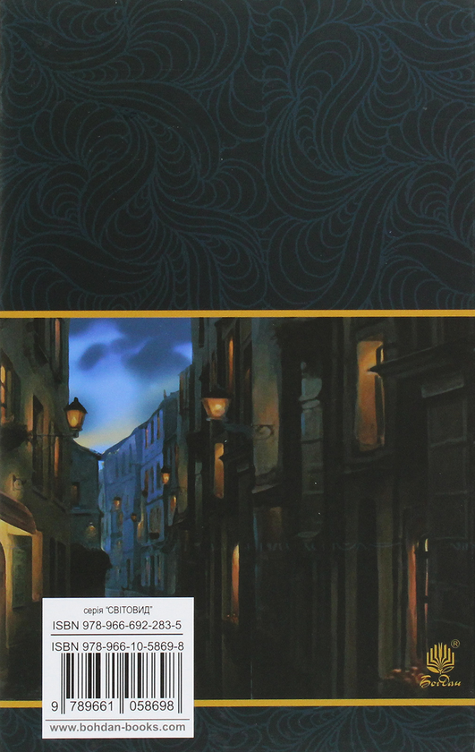 Бумажная книга «Царівна», автор Ольга Кобылянская - фото №1