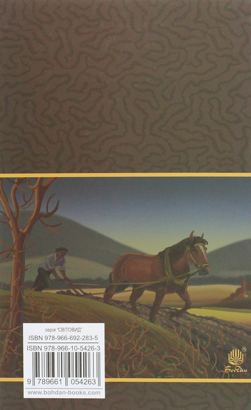 Бумажная книга «Земля», автор Ольга Кобылянская - фото №1