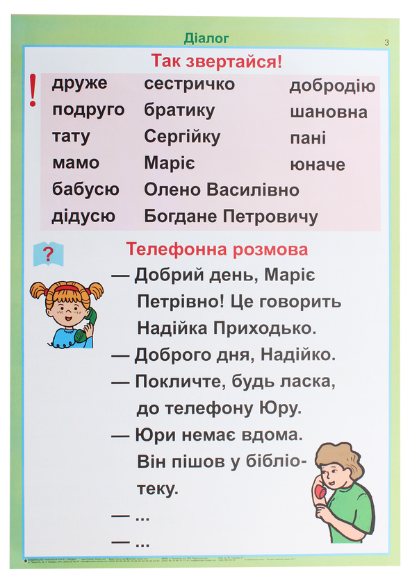 Бумажная книга «Українська мова. Розвиток зв’язного мовлення в таблицях. 3 клас», авторов Наталья Будная, Зоя Головко - фото №1