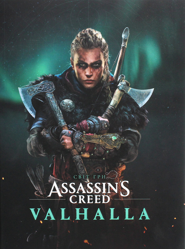 Бумажная книга «Світ гри. Assassin’s Creed Valhalla» - фото №1