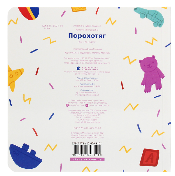 Бумажная книга «Порохотяг», автор Екатерина Михалицына - фото №1