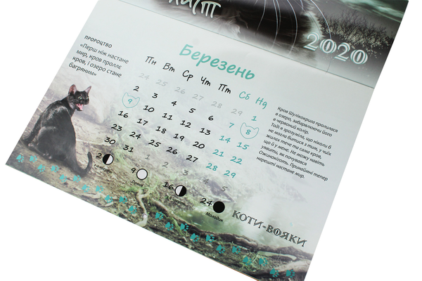 Бумажная книга «Календар настінний на 2020 рік. Світ Котів-вояків» - фото №1
