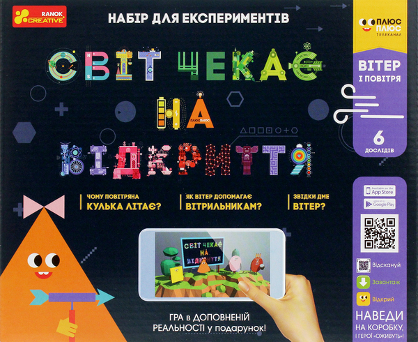  «Набір для експериментів Ranok-Creative Світ чекає на відкриття Вітер і повітря (12206001У)», бренду Ranok-Creative - фото №1