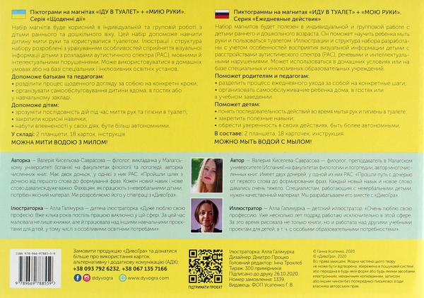 [object Object] «Піктограми на магнітах "Іду в туалет" і "Мию руки"» - фото №2 - мініатюра