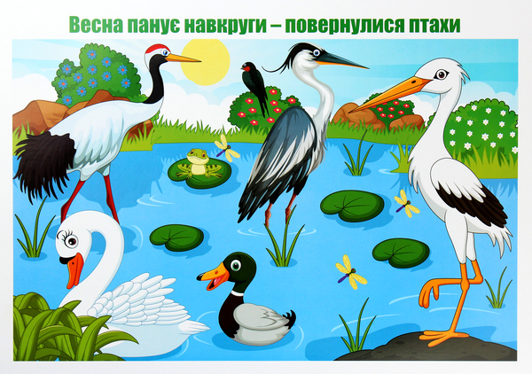 «Бесіди за малюнками. Демонстраційний матеріал. Весна», брендов Ранок, Ранок. Наочні посібники - фото №1