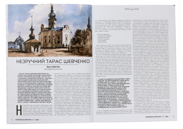 Бумажная книга «Українська культура №3, 2020 р.» - фото №1