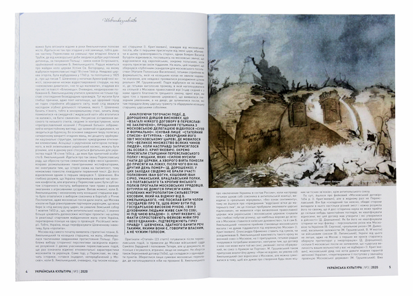 Бумажная книга «Українська культура №3, 2020 р.» - фото №1