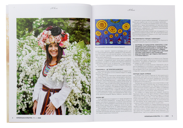 Бумажная книга «Українська культура №4-6, 2020 р.» - фото №1