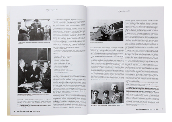 Бумажная книга «Українська культура №4-6, 2020 р.» - фото №1