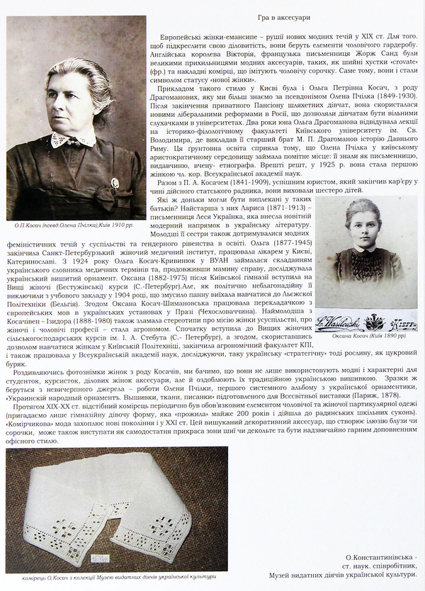 Бумажная книга «Вишивка в одязі видатних українців», автор Татьяна Зез - фото №1
