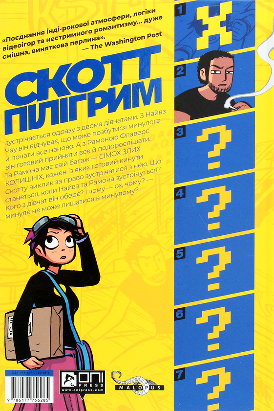 Бумажная книга «Скотт Пілігрим. Том 2. Скотт Пілігрим проти всього світу», автор Брайан Ли О'Мэлли - фото №1