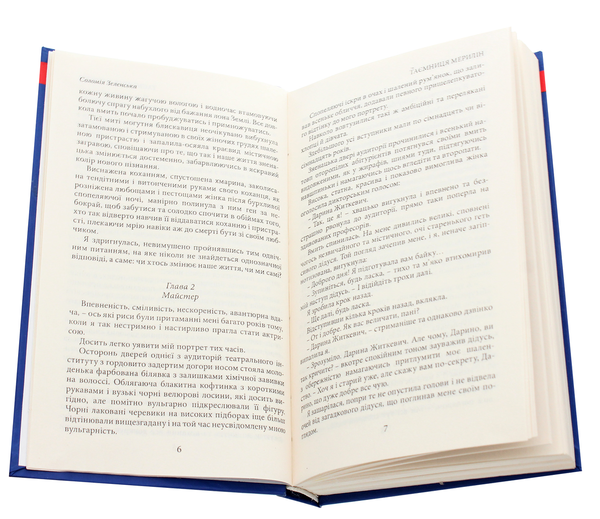 Бумажная книга «Таємниця Мерилін», автор Соломия Зеленская - фото №1